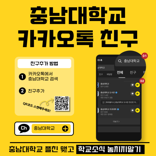 충남대학교 플러스친구
