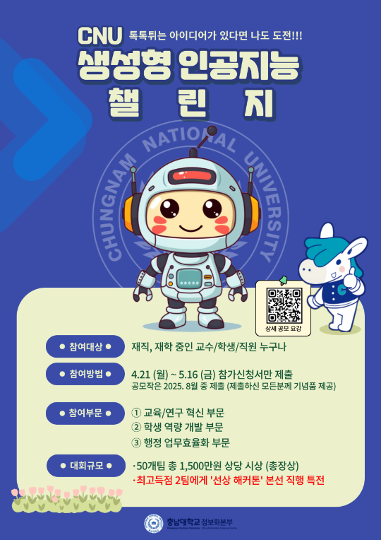 CNU 생성형 인공지능 챌린지
