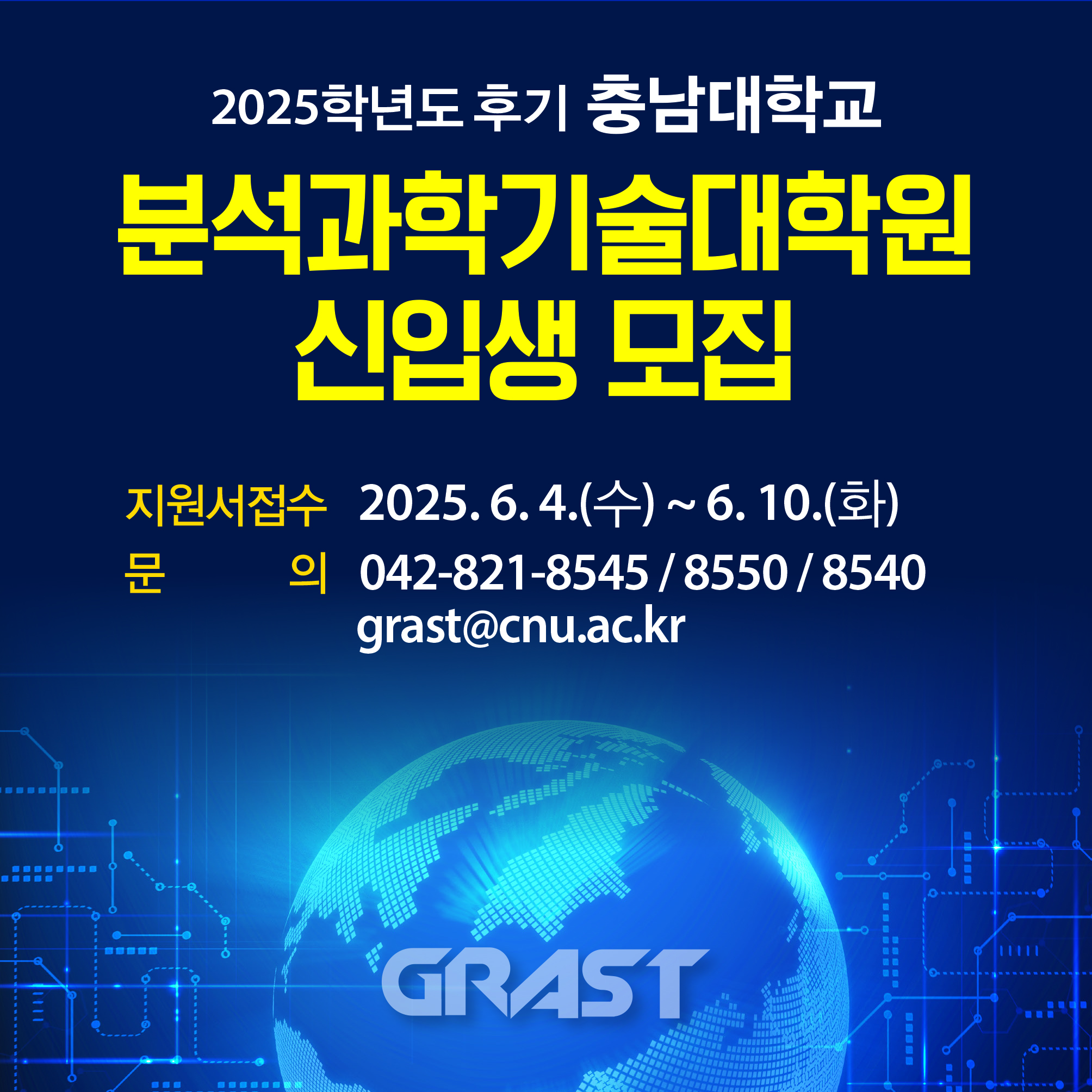 2025학년도 후기 신입생 모집 안