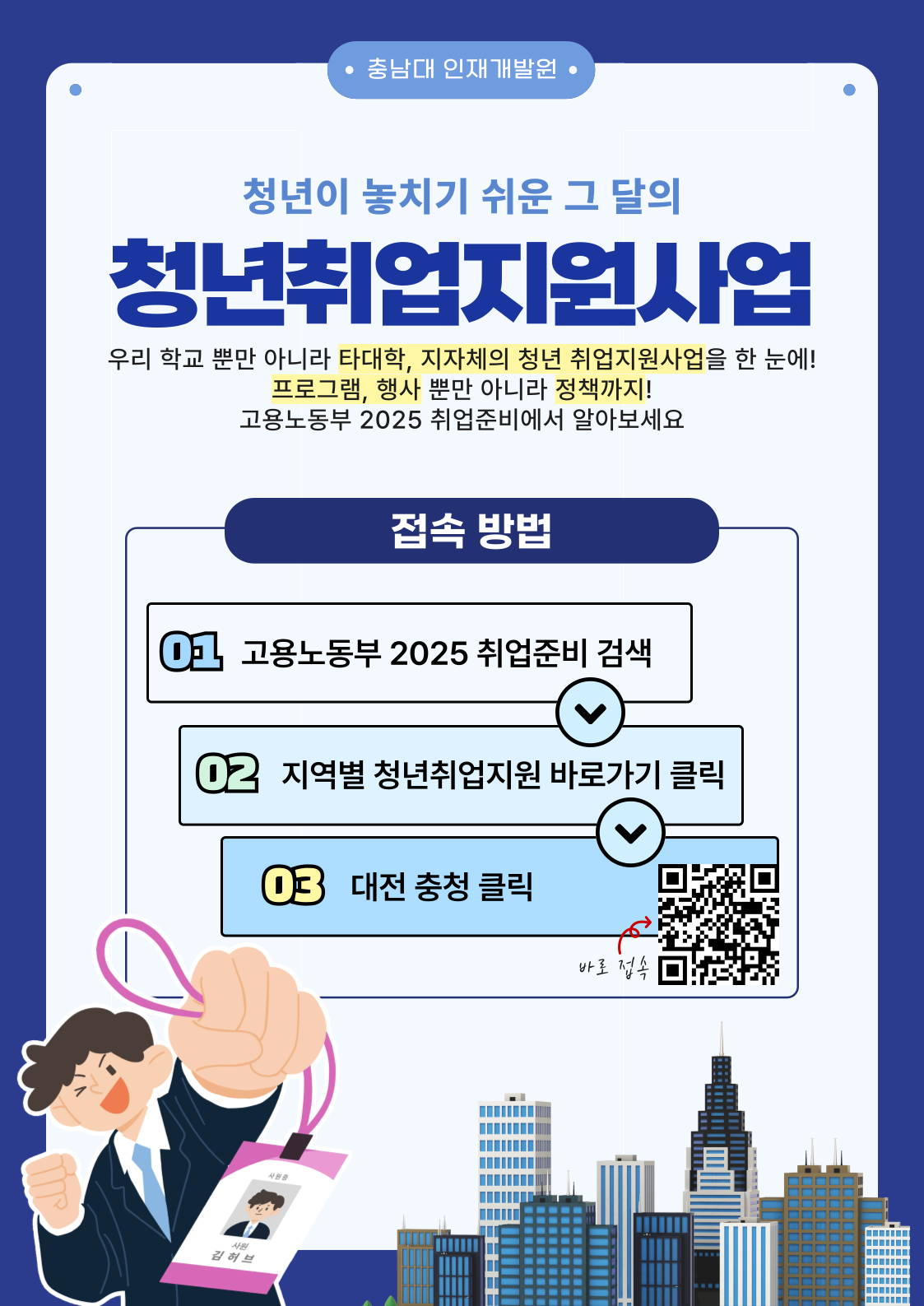 청년취업지원사업