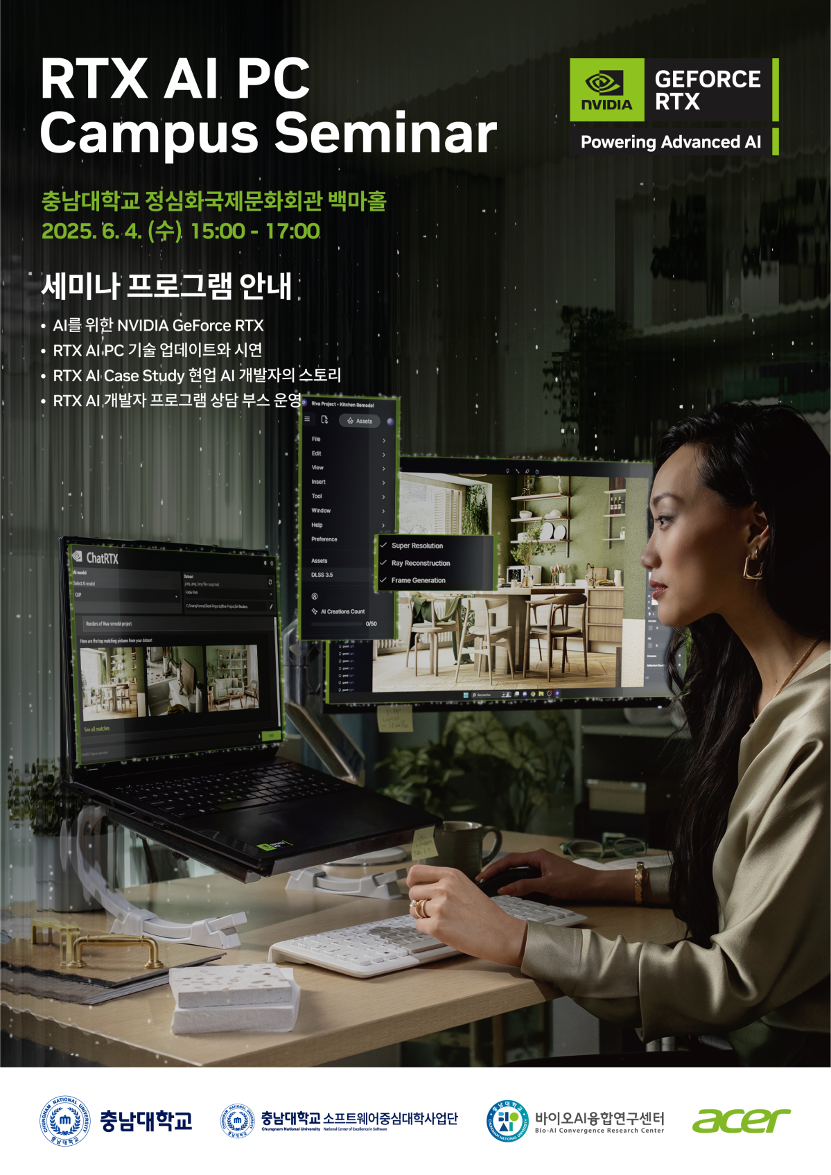 NVIDIA RTX AI PC 캠퍼스 세미나 안내