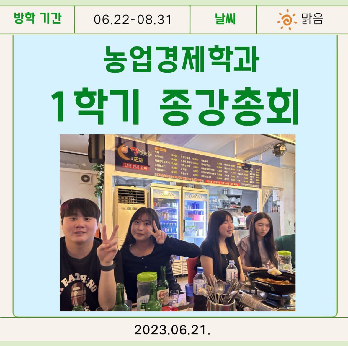 2023년도 종강총회