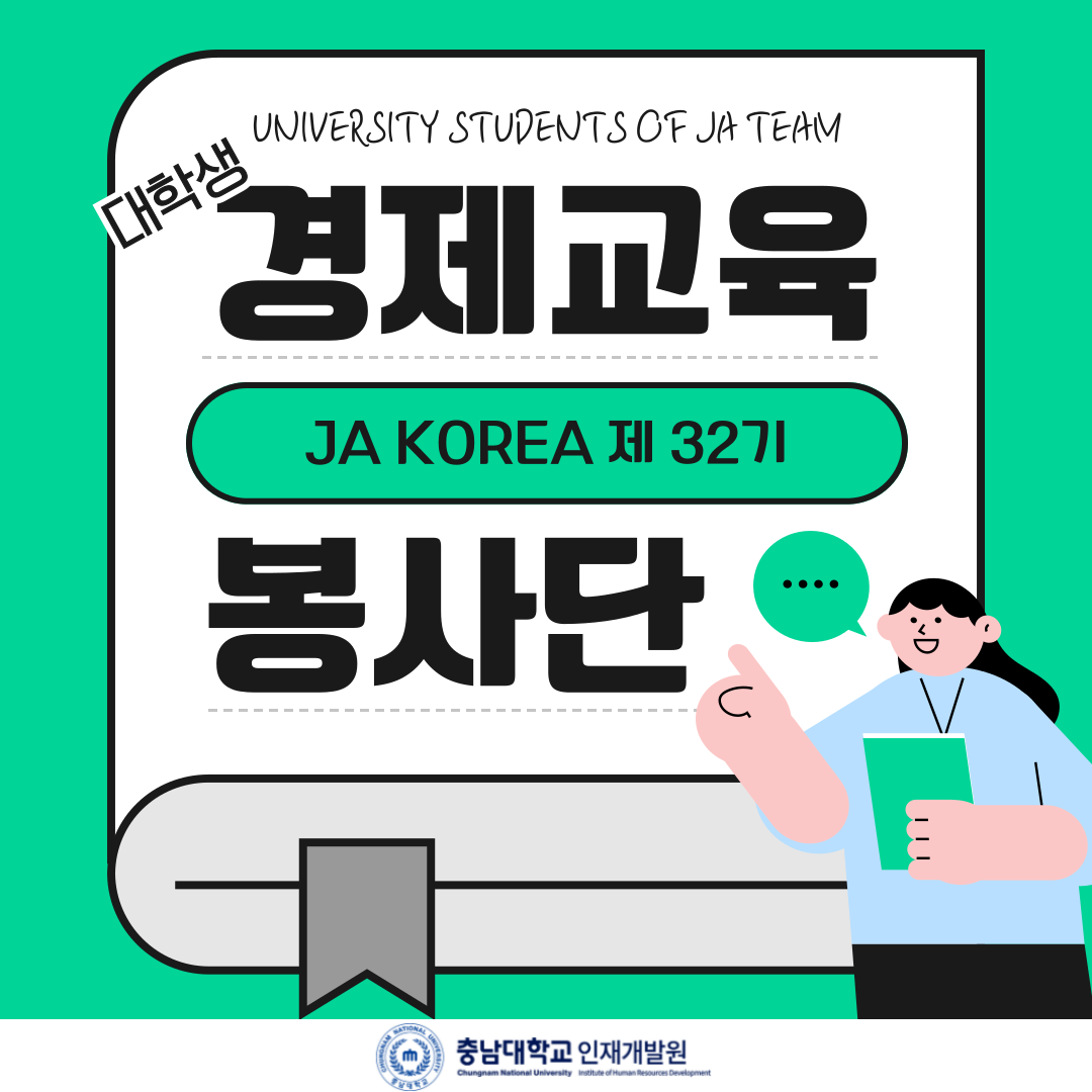 JA KOREA 제 32