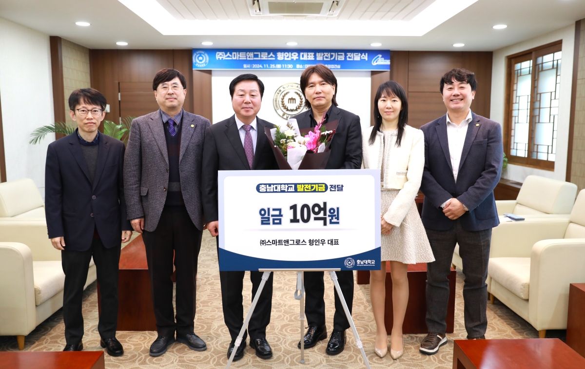 형인우 ㈜스마트앤그로스 대표, 발전기금 10억 원 기부