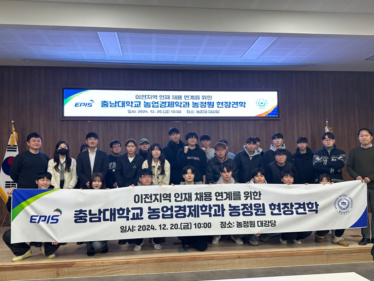 2024년도 세종 농림수산식품교육문화정보원 현장 견학