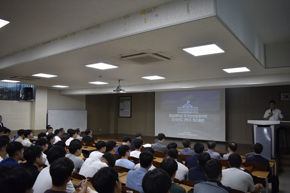 2018학년도 2학기 국가안보융합학부 개강총회