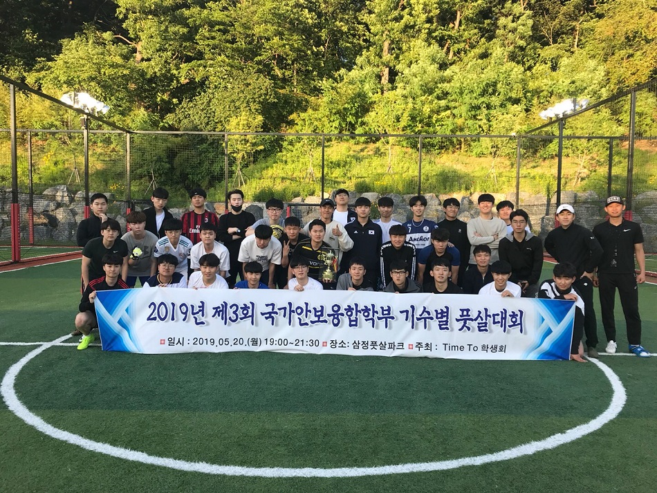 2019년 제3회 국가안보융합학부 기수별 풋살대회