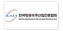한국항공우주산업진흥협회 (KAIA)