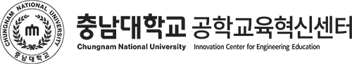 충남대학교 공학교육혁신센터