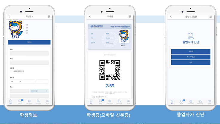 학적조회(학생정보 / 학생증 / 졸업자가 진단)