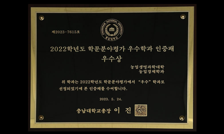 농업경제학과
