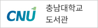 충남대 도서관