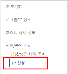 ip 사용신청