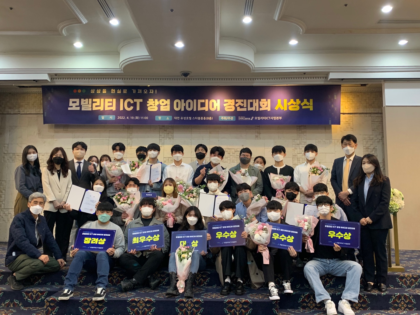 ‘모빌리티 ICT 창업 아이디어 경진대회’ 시상식 개최