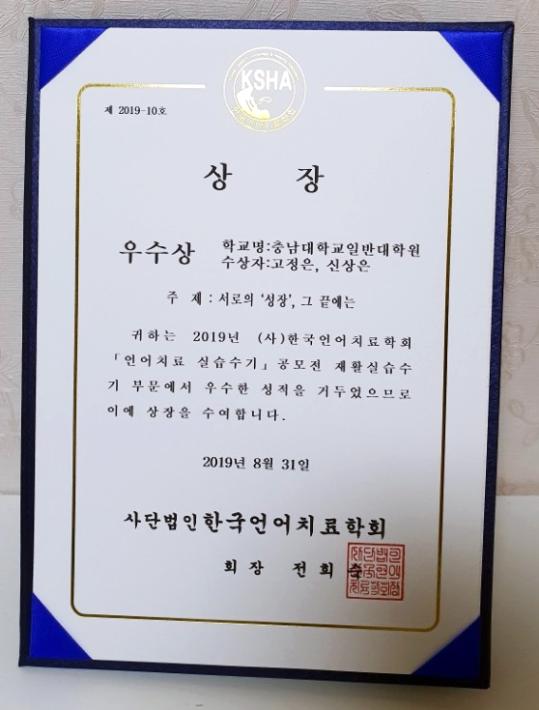 언어치료 실습수기  공모전 우수상