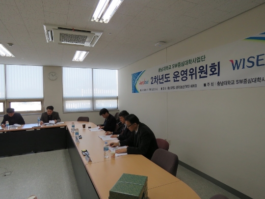 충남대학교 SW중심대학사업단 2차년도 운영위원회