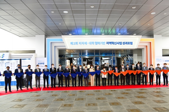 [DSC 지역혁신플랫폼] 제2회 '지자체-대학 협력기반 지역혁신사업 성과포럼' 개최