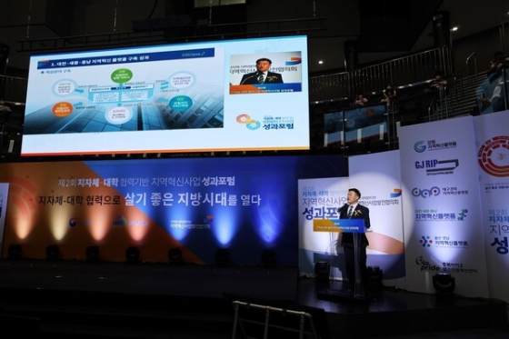 대전·세종·충남지역혁신플랫폼, 지자체-대학 지역혁신사업 성과발표