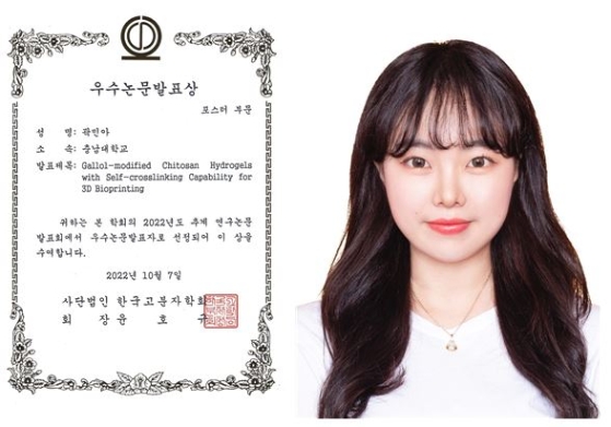 곽민아학생(지도교수:박원호) 고분자학회 우수논문발표상 수상