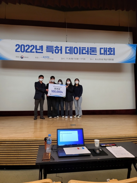 2022 특허 데이터톤 대회 수상