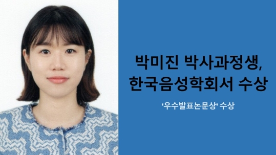 언어병리학과 박미진