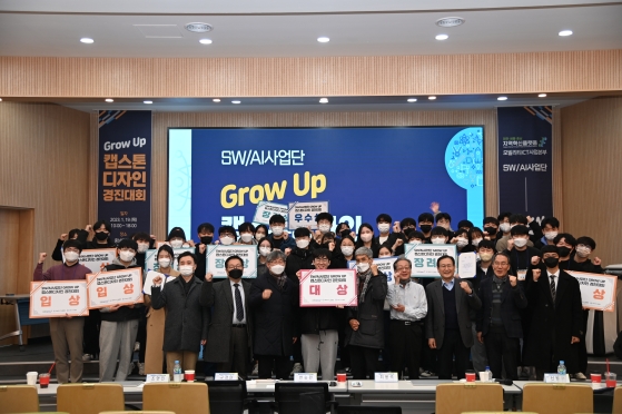DSC 지역혁신플랫폼, ‘SW/AI사업단 Grow Up 캡스톤디자인 경진대회’ 개최