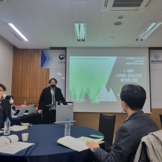 산림융복합 전문인력양성사업 성과공유회 
