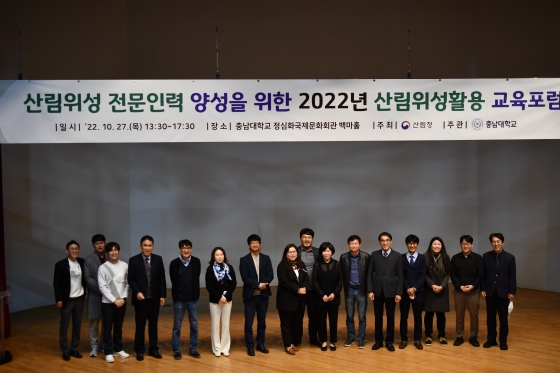 산림위성포럼