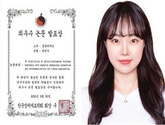 2022 추계 생체재료학회 최우수논문발표상 수상