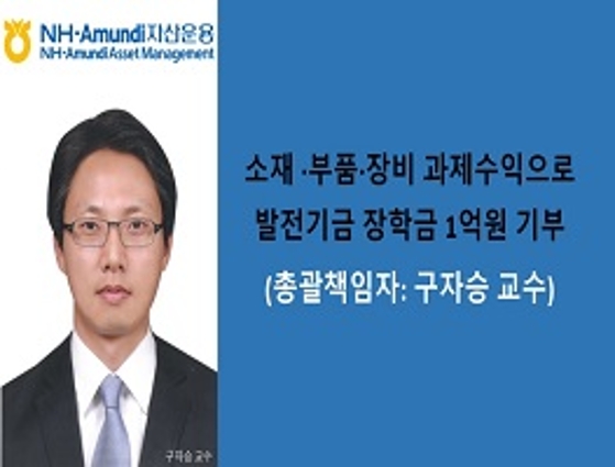 소부장 과제수익으로 발전기금 1억원 기부