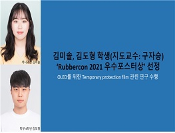 2021 국제학괴 Rubbercon, 우수 포스터상 수상