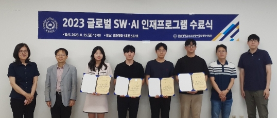 글로벌 SW·AI 인재프로그램 수료식