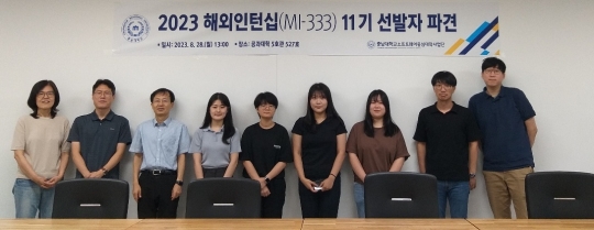 해외인턴십(MI-333) 11기 선발자 파견 출국보고회