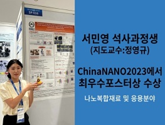 서민영 석사과정생 최우수 포스터상 수상