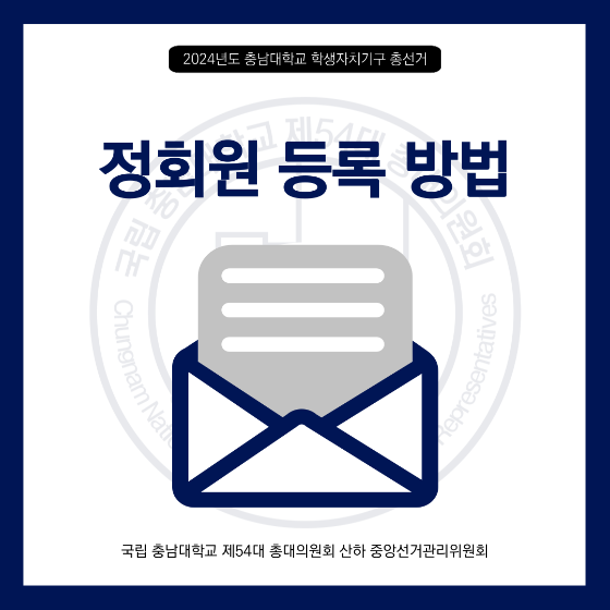 정회원 등록 방법