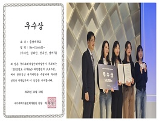 유기응용재료공학과 대학원생 연구팀 국가R&D 리얼챌린지 우수상 수상 