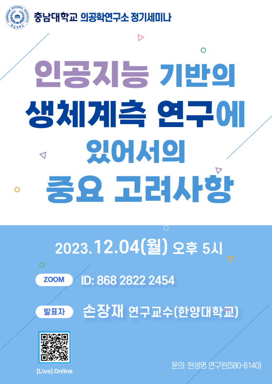 2023년 12월 정기세미나