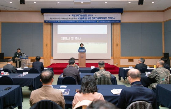 충남대-군수사-국방기술진흥연구소, 합동 콘퍼런스 개최