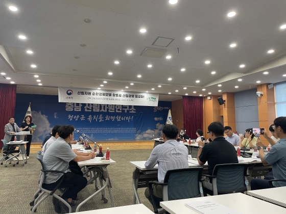 선도산림경영단지 모색토론회(청양)