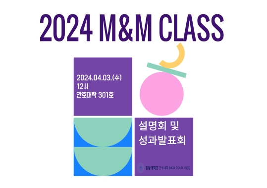 2024 M&M설명회