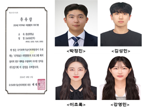 유기응용재료공학과 대학원생 연구팀 (팀명: DANB) 국가R&D 리얼챌린지 프로그램 우수상 수상