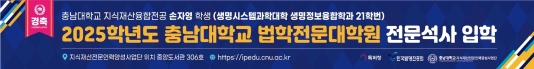 충남대학교 법학전문대학원 _ 손자영