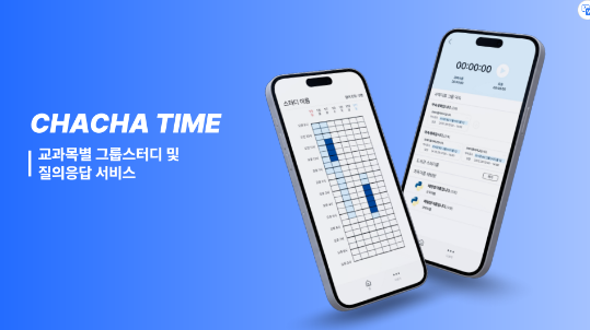 교과목별 그룹스터디 및 질의응답서비스