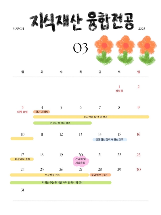 일정