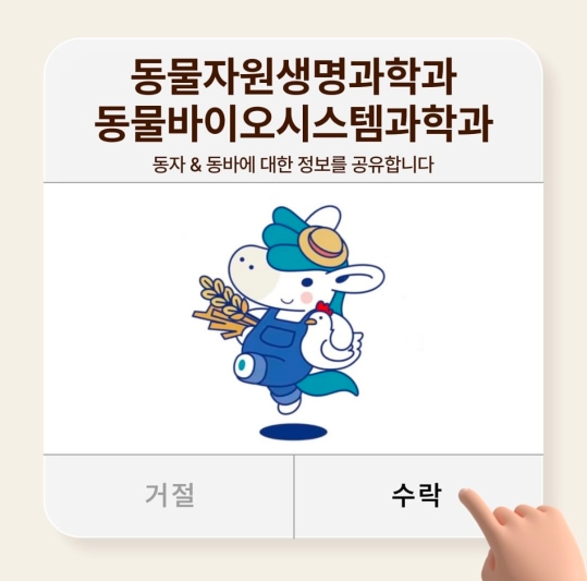 동물자원생명과학과, 동물바이오시스템과학과 학과 소개글