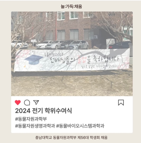  동물자원과학부 2024 전기졸업식
