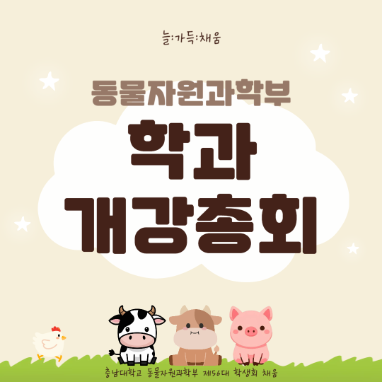 개강총회