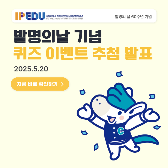 발명의날 기념 퀴즈 추첨 발표