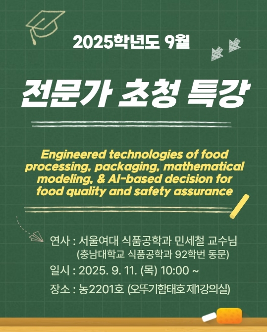전문가 초청 특강 홍보